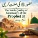 حضور ﷺ کی صفت کریمی