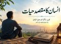 انسان کا مقصدِ حیات