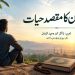 انسان کا مقصدِ حیات