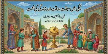 نیکی میں سبقت، وقت اور زندگی کی اہمیت