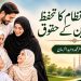 خاندانی نظام کا تحفظ اور والدین کے حقوق