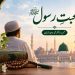محبتِ رسول ﷺ